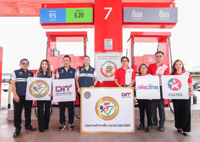 คาลเท็กซ์ ได้รับการรับรองหัวจ่ายเชื้อเพลิงมาตรฐานระดับสีทอง สะท้อนคุณภาพการบริการ ตอกย้ำความมั่นใจทุกการเติม