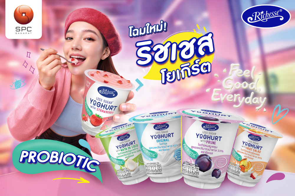 “ริชเชส โยเกิร์ต” ปรับโฉม มาในโมเมนต์ “Feel Good Everyday” อร่อยสบายท้อง เติมความรู้สึกดีได้ทุกวัน