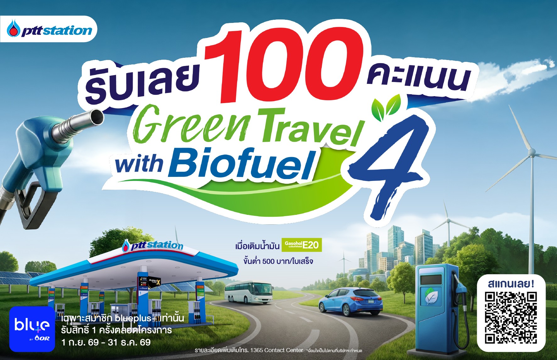 พีทีที สเตชั่น รับนโยบายรัฐ หนุนใช้ “Gasohol E20” สมาชิก blueplus+ เติม E20 ครบ 500 บาท รับเพิ่ม 100 คะแนน พร้อมมอบส่วนลดน้ำมัน 20 บาท สำหรับคนขับแกร็บ