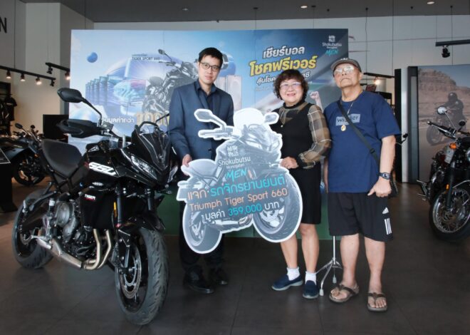 โชกุบุสซึ โมโนกาตาริ เมน แบรนด์ยอดขายอันดับ 1 มอบ Triumph Tiger Sport 660 ปิดแคมเปญ “เชียร์บอล โชคฟรีเวอร์ ลุ้นโชคกับโชกุบุสซึ” รวมมูลค่ากว่า 1 ล้านบาท