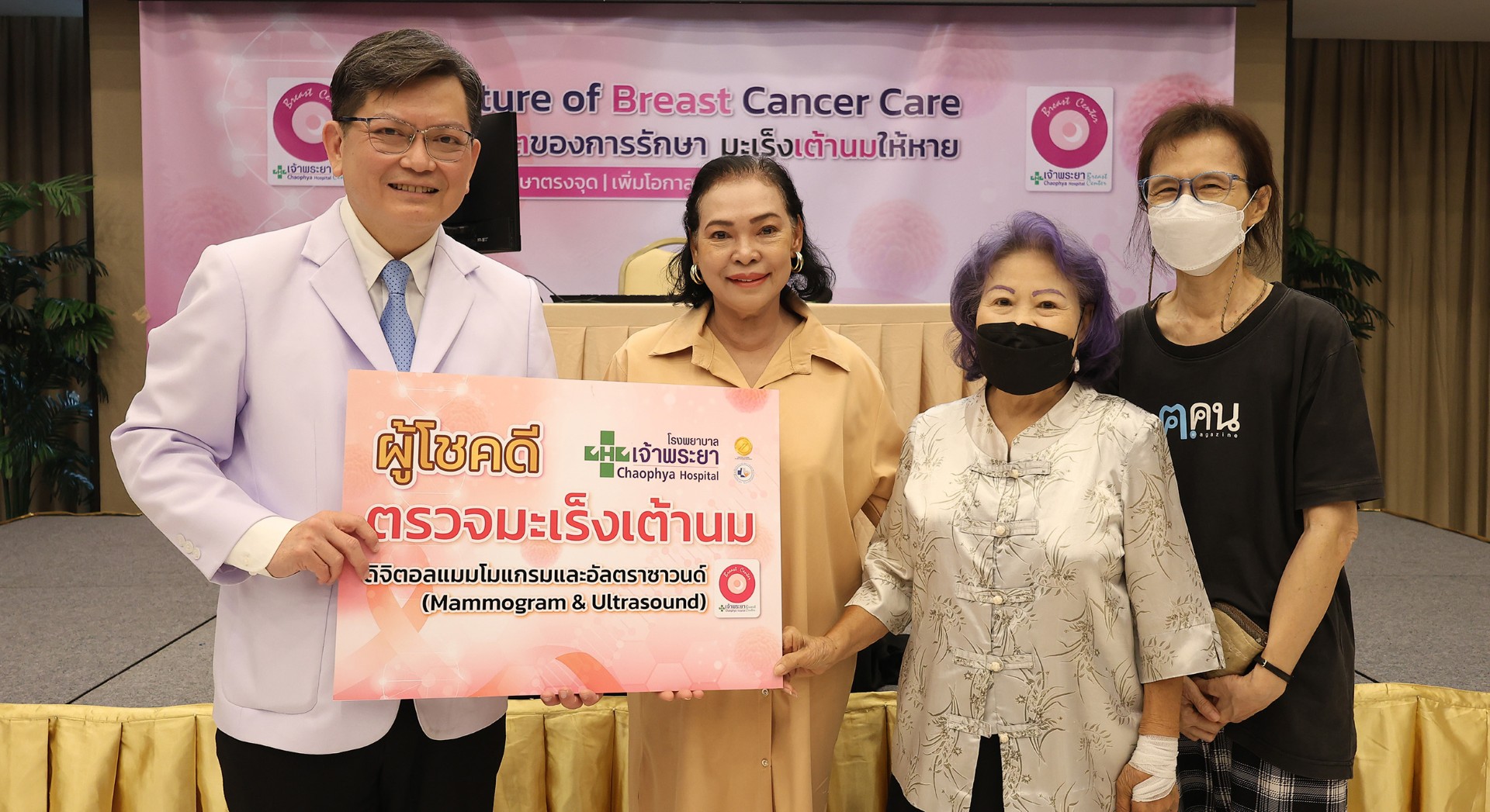 รพ.เจ้าพระยาถ่ายทอดการรักษามะเร็งเต้านม
