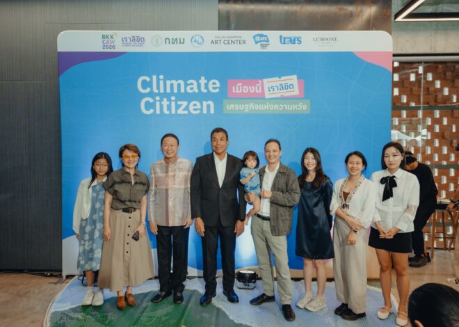 “Climate Citizen” จุดประกายพลังสู่ Bangkok Climate Action Week 2026 แนวคิดการมีส่วนร่วมจากทุกภาคส่วนของ BKKCAW เปิดพื้นที่ให้ผู้คนได้พบปะ แลกเปลี่ยน และเร่งขับเคลื่อนการลงมือทำด้านสภาพภูมิอากาศ 
