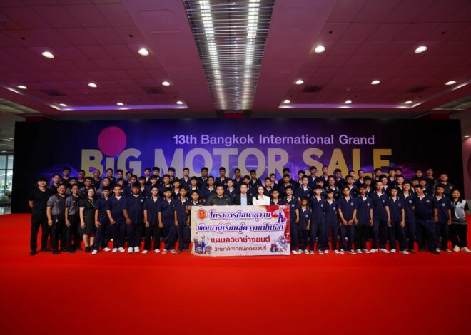 BIG MOTOR SALE 2026 : [PR News] BIG MOTOR SALE 2026 เปิดพื้นที่เรียนรู้นอกห้องเรียน