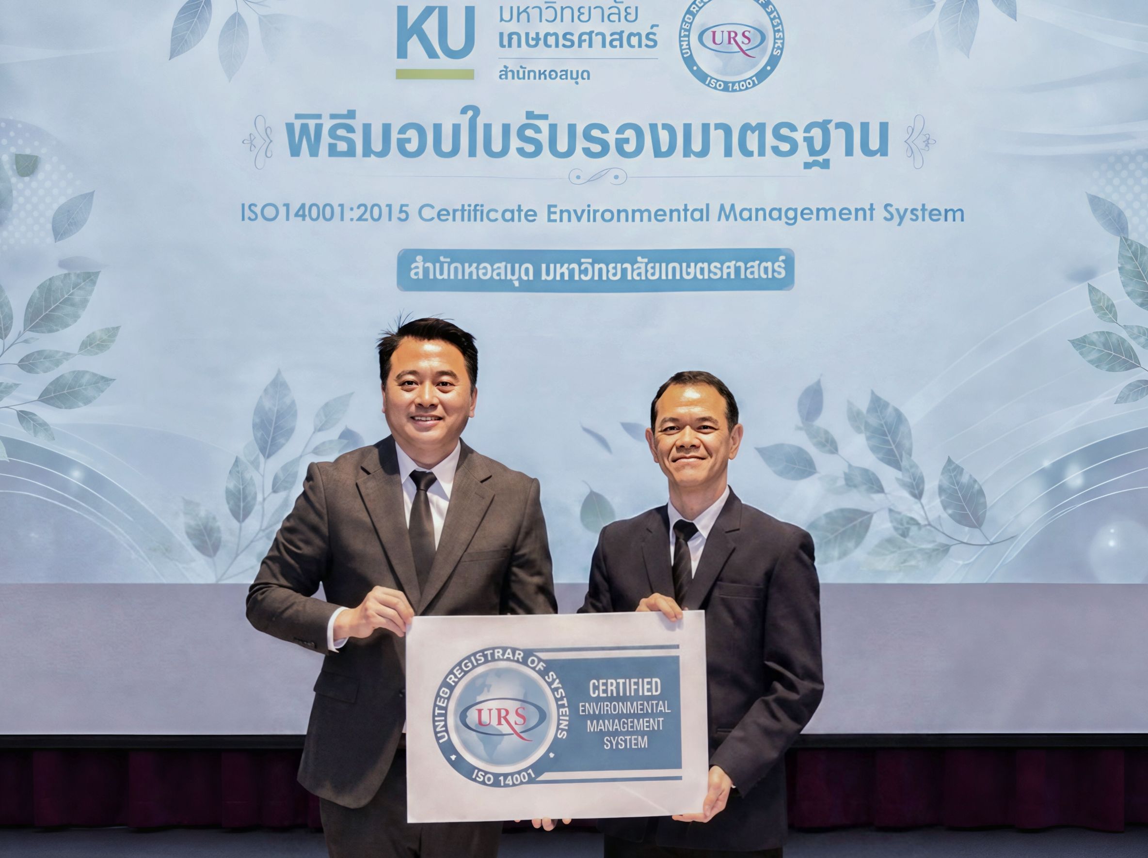 สำนักหอสมุด มหาวิทยาลัยเกษตรศาสตร์ ยกระดับการบริหารจัดการด้วย ISO 9001 และ ISO 14001 เสริมแกร่งการบริหารงานคุณภาพควบคู่ความรับผิดชอบต่อสิ่งแวดล้อม