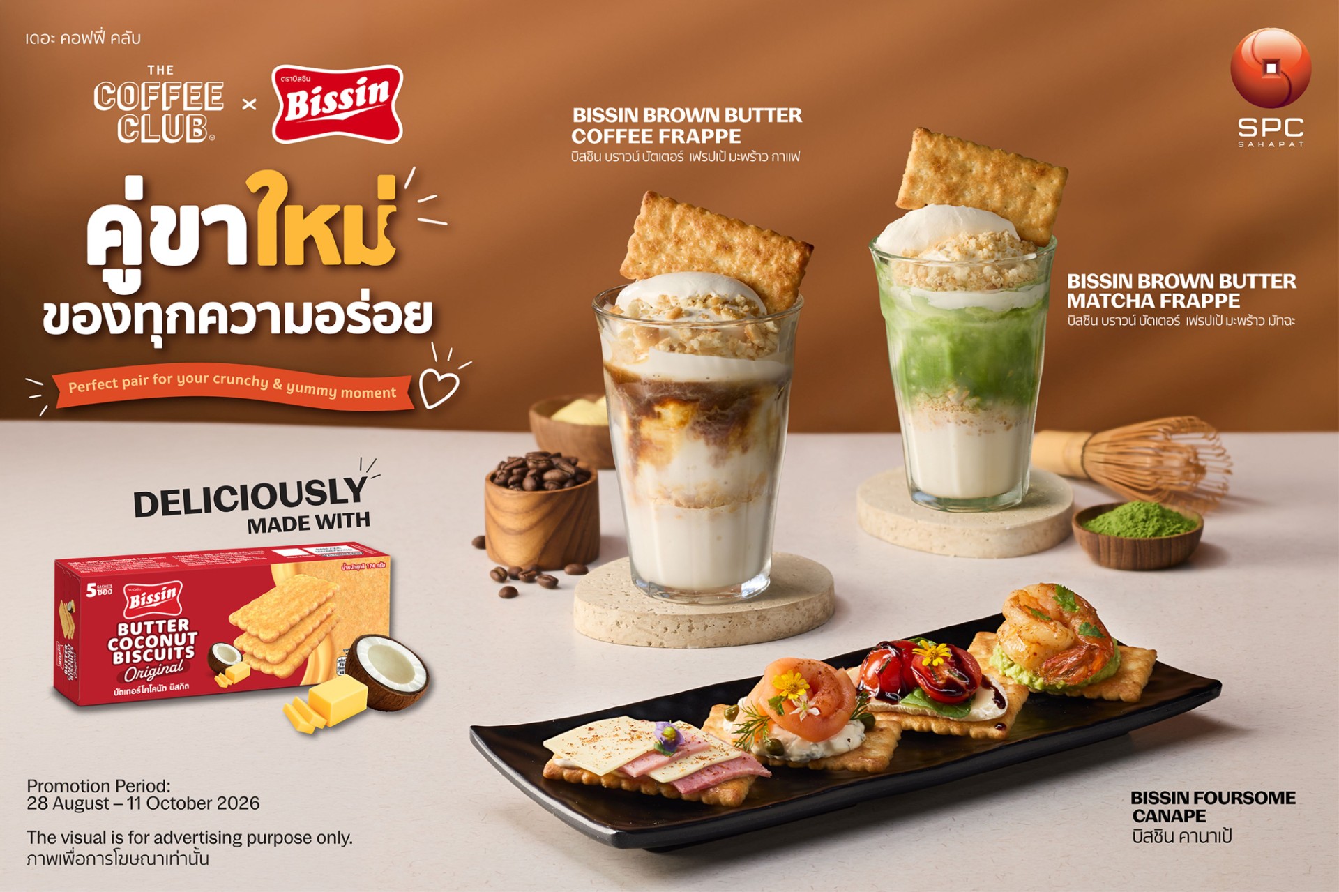 “บิสชิน” ต่อยอดการรีแบรนด์ จับมือ “The Coffee Club” เปิดประสบการณ์ใหม่ ภายใต้แคมเปญ “สวิงกิ้งบิสกิต คู่ขากับอะไรก็อร่อย”