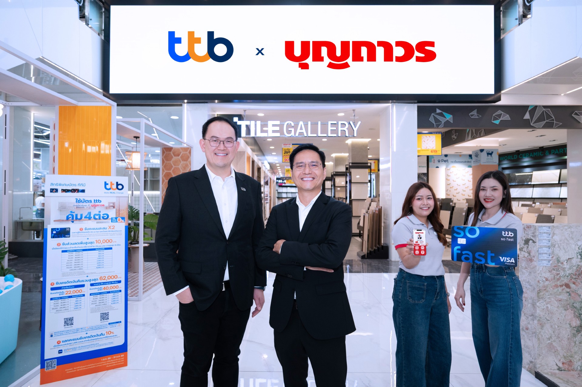 ทีทีบี x บุญถาวร เปิดแคมเปญสุดเอ็กซ์คลูซีฟ “คุ้ม 4 ต่อ” ยกระดับการแต่งบ้าน คุ้มที่สุดครั้งใหญ่แห่งปี