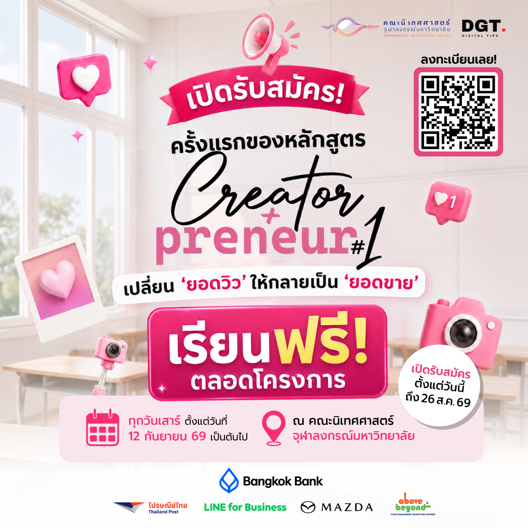 มาสด้าปั้นครีเอเตอร์สู่เจ้าของธุรกิจจับมือจุฬาลงกรณ์มหาวิทยาลัยหนุนโครงการ “CreatorPreneur Bootcamp” ผลักดันแนวคิด Joy Drives Lives