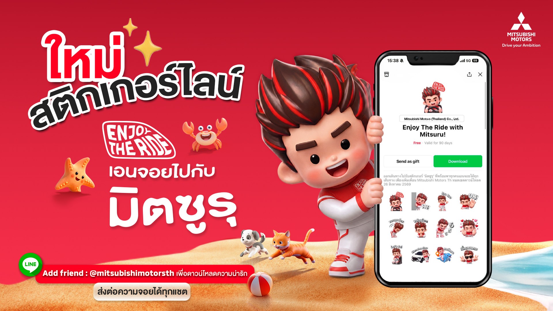 มิตซูบิชิ มอเตอร์ส ประเทศไทย ส่ง “มิตซูรุ” รีเฟรชภาพลักษณ์แบรนด์รับ 65 ปี พร้อมเชื่อมแนวคิด “Enjoy the Ride จอยได้ทุกเส้นทาง” สู่ลูกค้าชาวไทยทุกเจเนอเรชัน