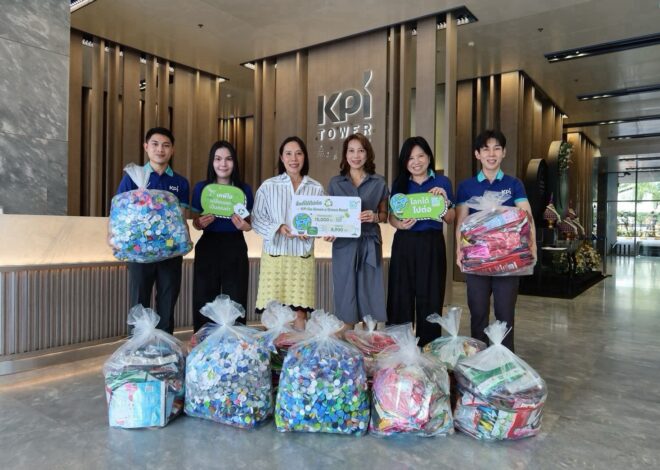 เคพีไอ ผนึกกำลังขับเคลื่อนแคมเปญ เพื่อสิ่งแวดล้อม “KPI Go Green x Green Road” เปลี่ยนขยะเป็นคุณค่า สู่สังคมยั่งยืน