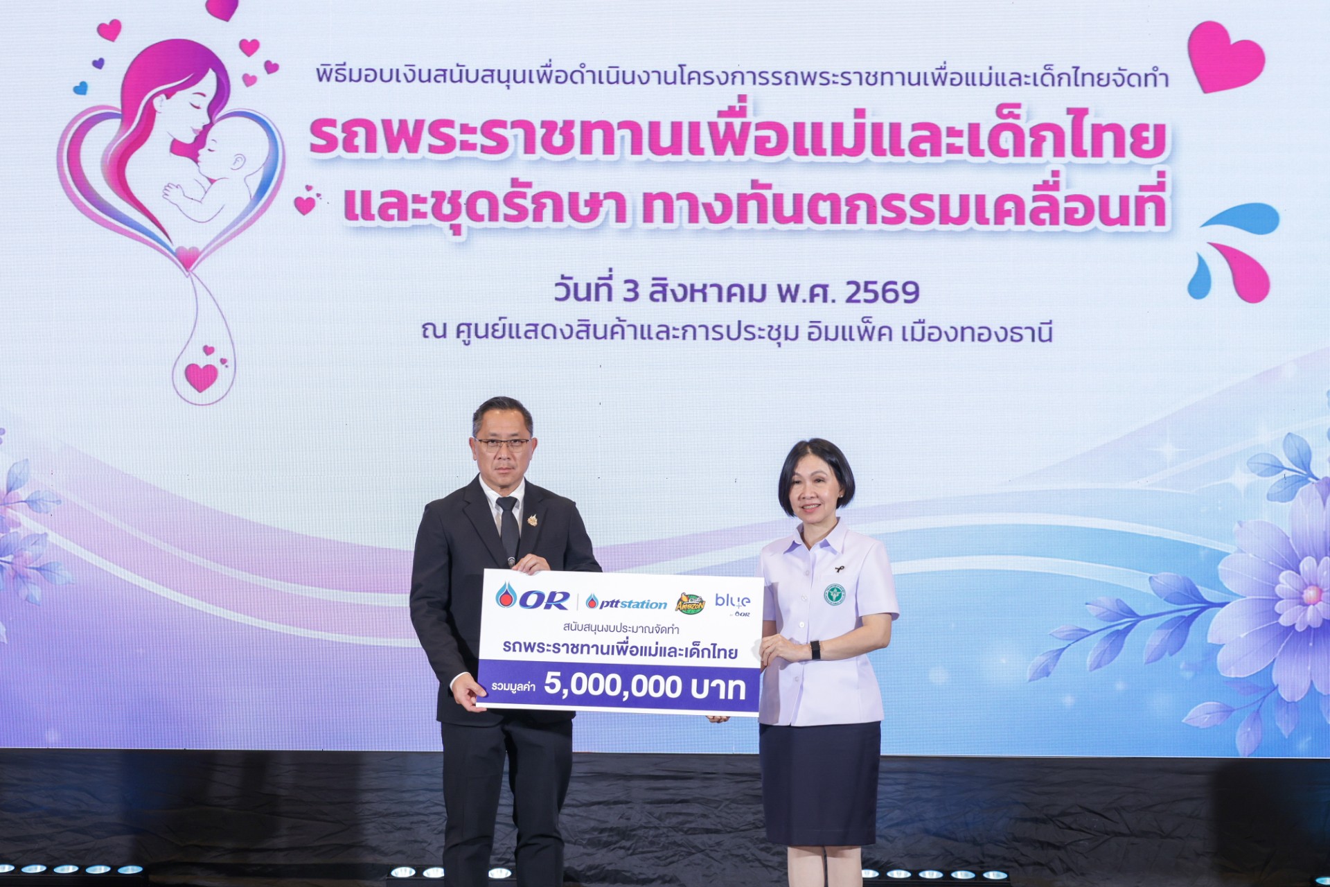 โออาร์ มอบเงิน 5 ล้านบาทสนับสนุน “รถพระราชทานเพื่อแม่และเด็กไทย” ให้กรมอนามัย เพื่อส่งเสริมสุขภาพอนามัยแม่และเด็กไทย