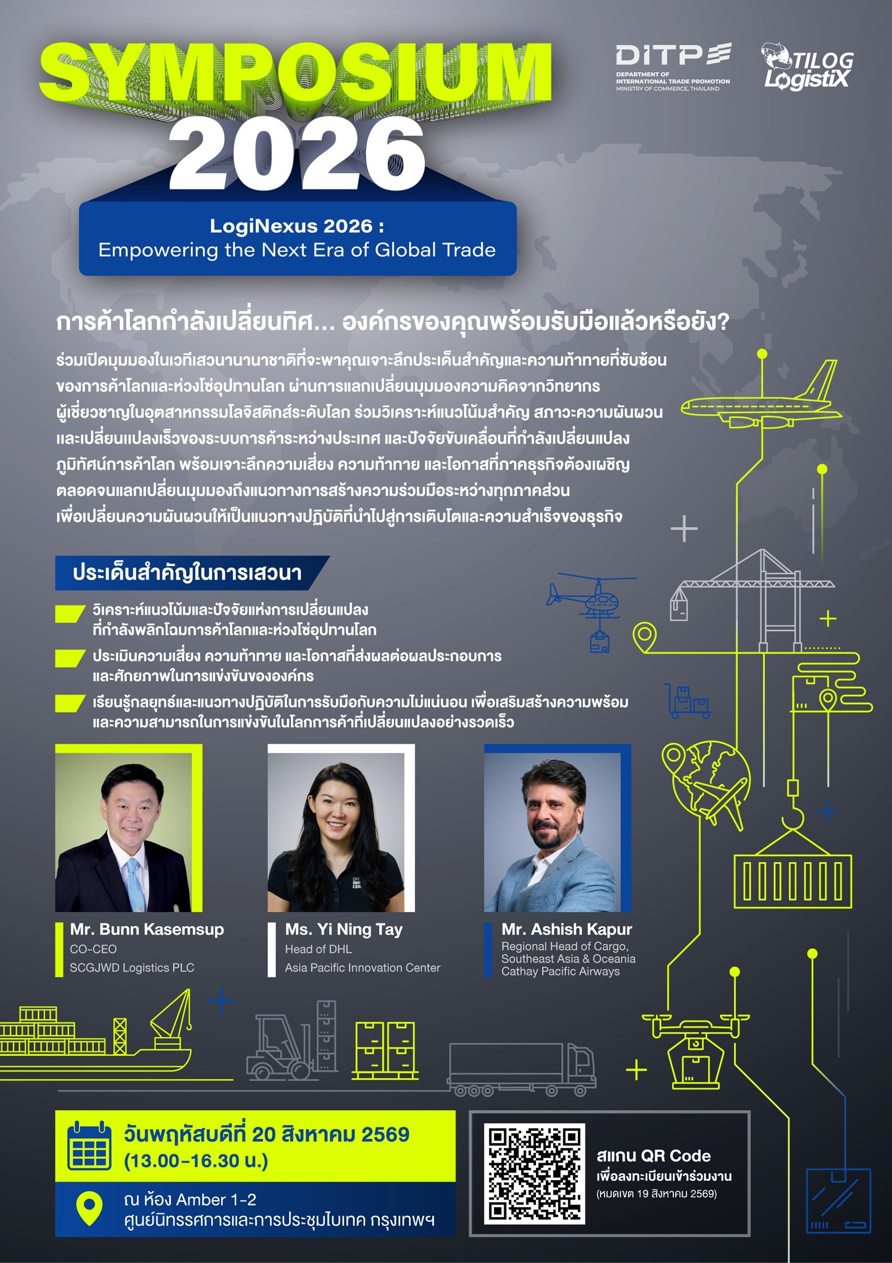 DITP ชวนผู้ประกอบการร่วมเสวนานานาชาติ Symposium 2026 เปิดมุมมอง “เงินทุน-การค้าโลก” ต่อยอดธุรกิจโลจิสติกส์สู่เวทีโลก