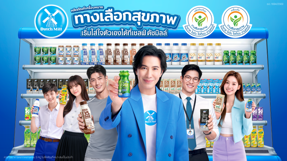 ดัชมิลล์ นำทัพอุตสาหกรรมขานรับนโยบายสุขภาพภาครัฐ เดินหน้าพัฒนาสินค้าเพื่อสุขภาพ ขึ้นแท่นบริษัทที่มี “ตราทางเลือกสุขภาพ” มากที่สุดเป็นอันดับ 1 รับเทรนด์ผู้บริโภคยุคใหม่