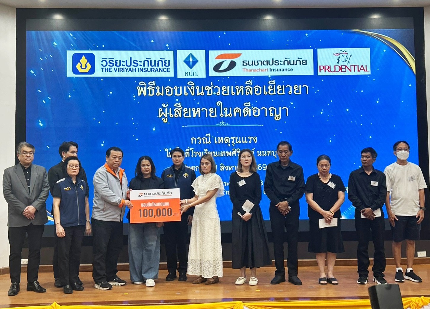 ธนชาตประกันภัย มอบสินไหมทดแทนแก่ครอบครัวผู้เสียชีวิต จากเหตุการณ์ภายในโรงเรียนเทพศิรินทร์ นนทบุรี