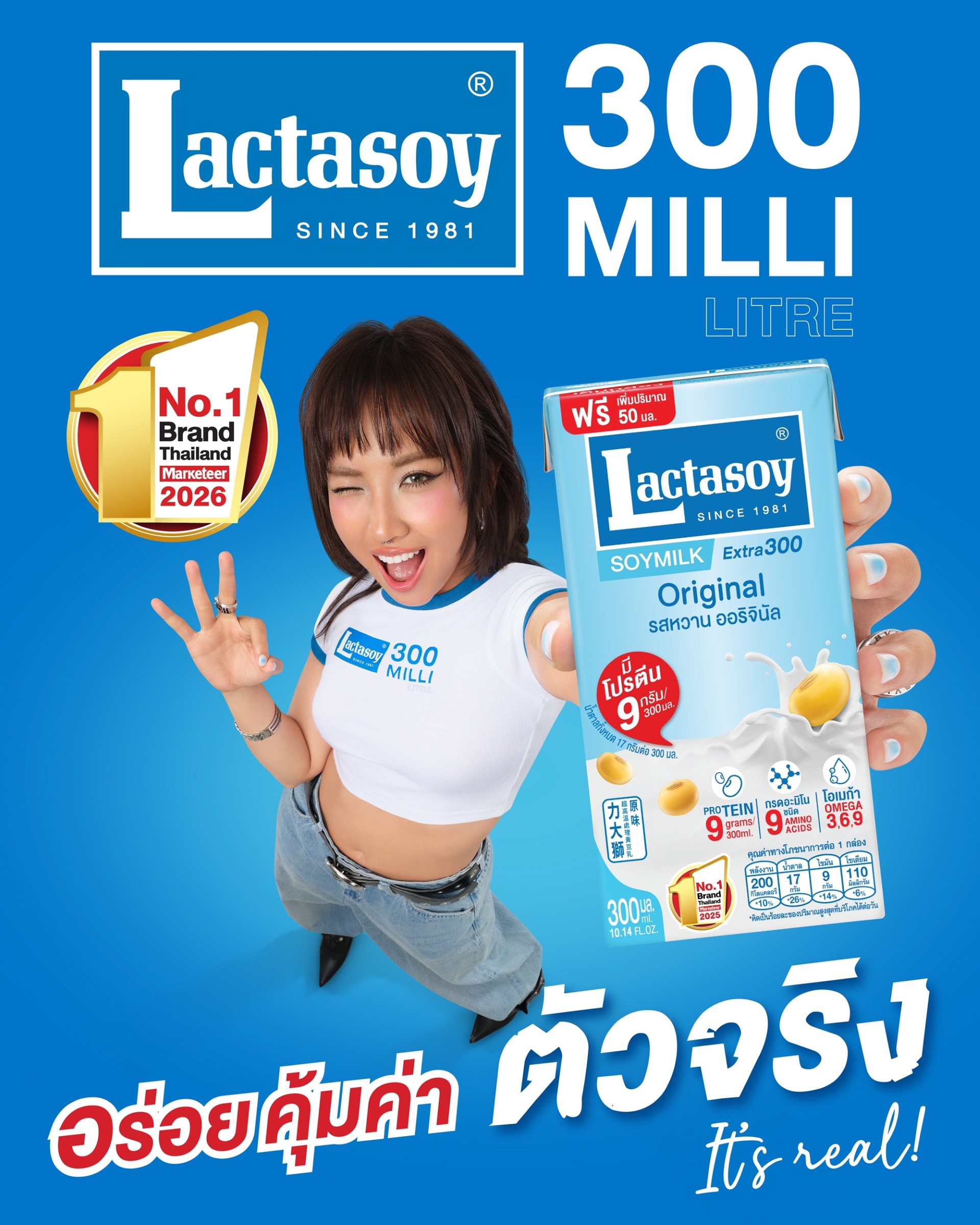 27 ปีของ “ตัวจริง” แลคตาซอย ออริจินัล 300 มล. กล่องสีฟ้าที่คุ้นเคยสู่การจับมือ “มิลลิ” ส่งต่อความ ORIGINAL ให้ทุกเจน
