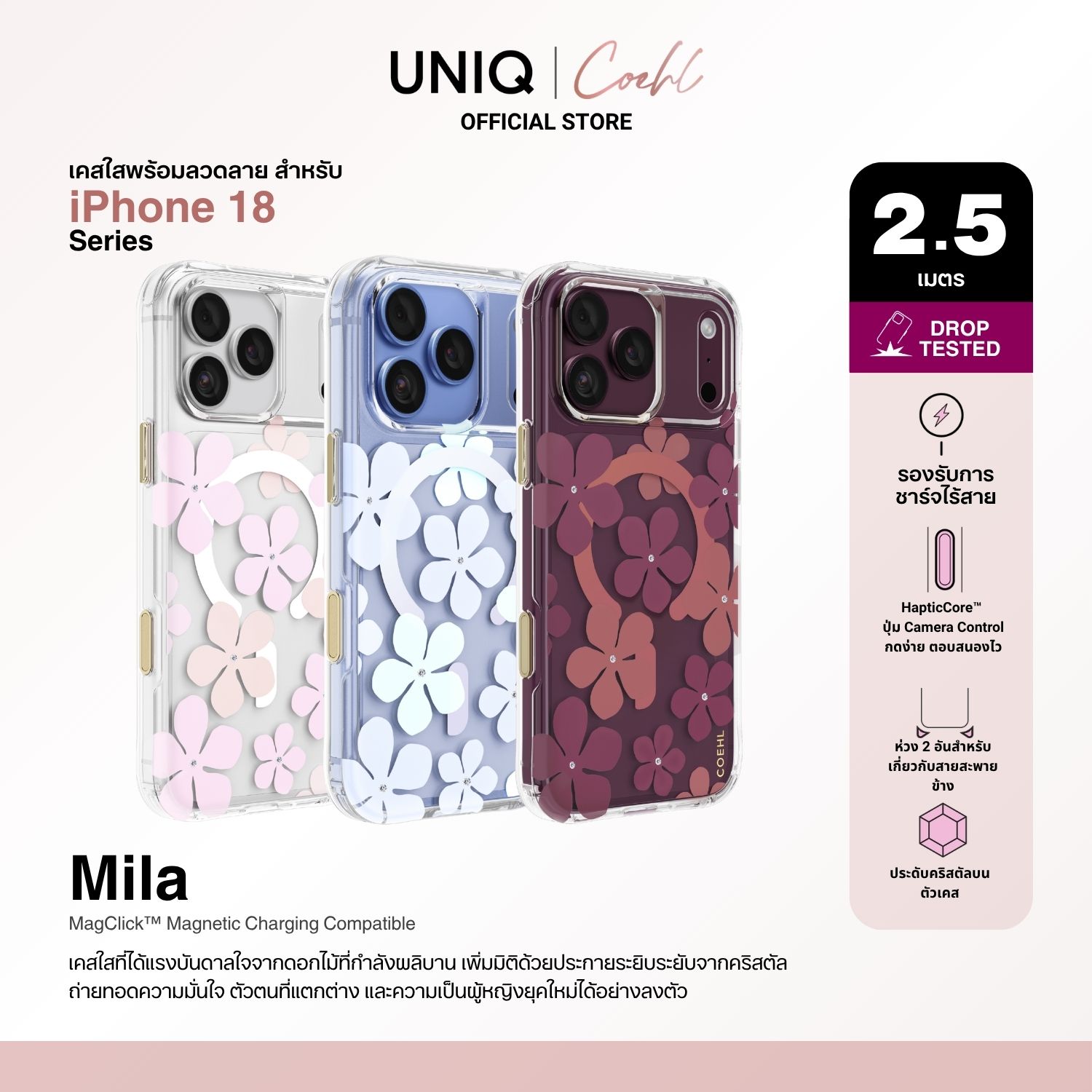 อาร์ทีบีฯ เปิดตัว COEHL by UNIQ คอลเลกชันใหม่รับ iPhone 18 Seriesชวนผู้หญิงสนุกกับทุกคาแรคเตอร์ พร้อมแสดงตัวตนผ่านดีไซน์ที่เลือกได้ทุกวัน