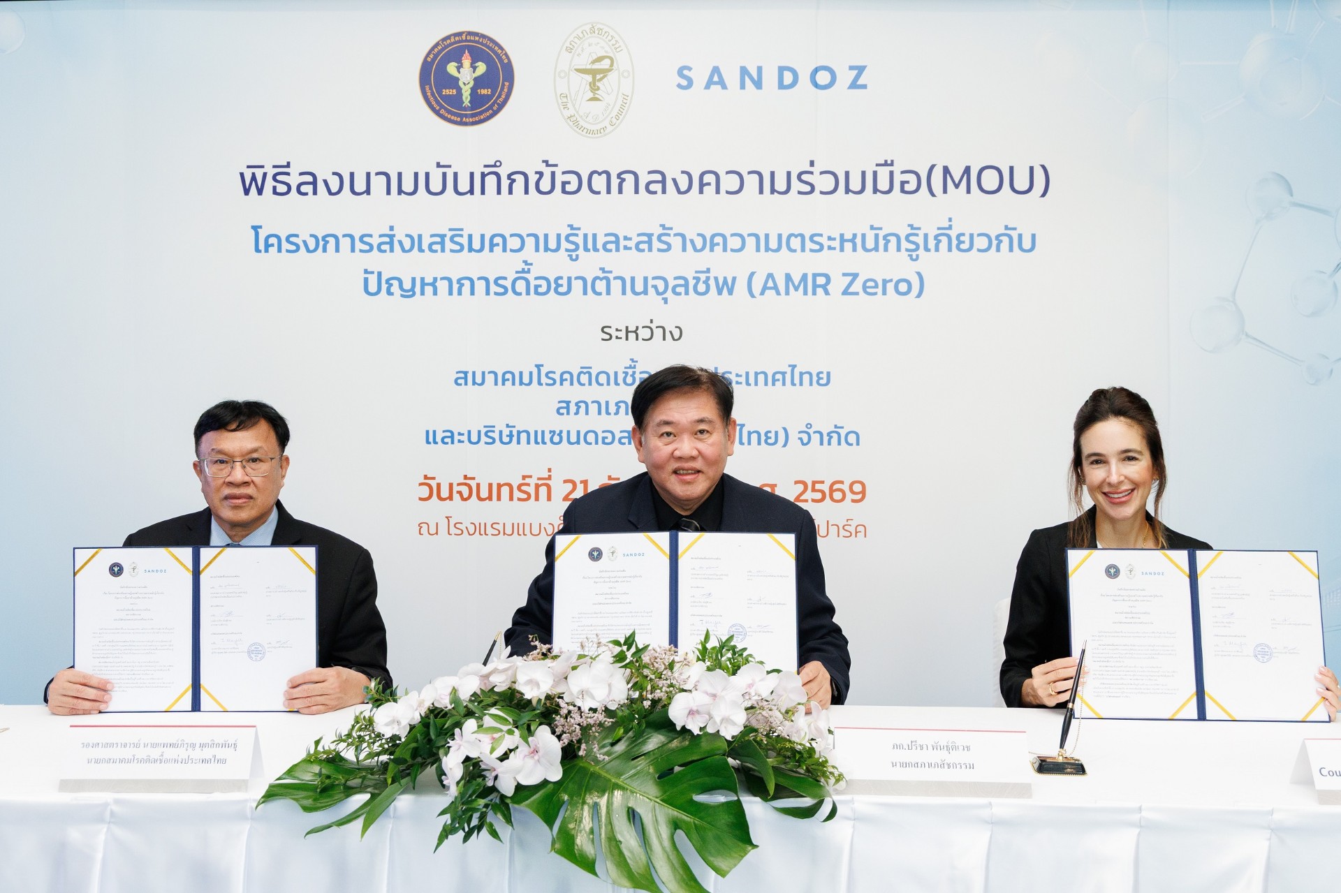 Sandoz ประเทศไทย จับมือ สภาเภสัชกรรม และ สมาคมโรคติดเชื้อแห่งประเทศไทย สนับสนุนการให้ความรู้และสร้างความตระหนักรู้เกี่ยวกับปัญหาเชื้อดื้อยาต้านจุลชีพ