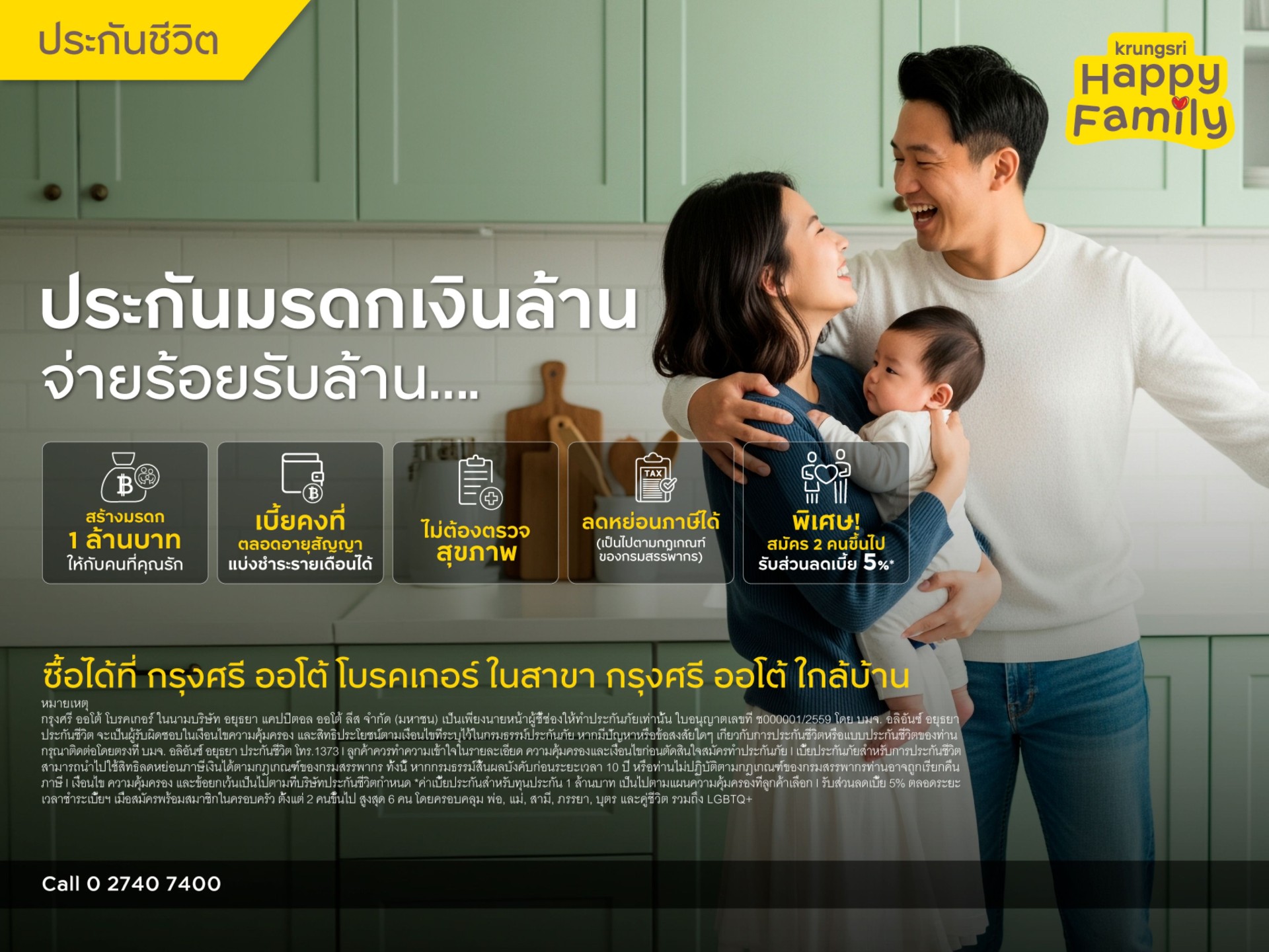 กรุงศรี ออโต้ โบรคเกอร์ ชูโซลูชันส่งต่อความมั่นคงให้ครอบครัวเจาะกลุ่ม Sandwich Generation ด้วย ‘ประกันมรดกเงินล้าน’