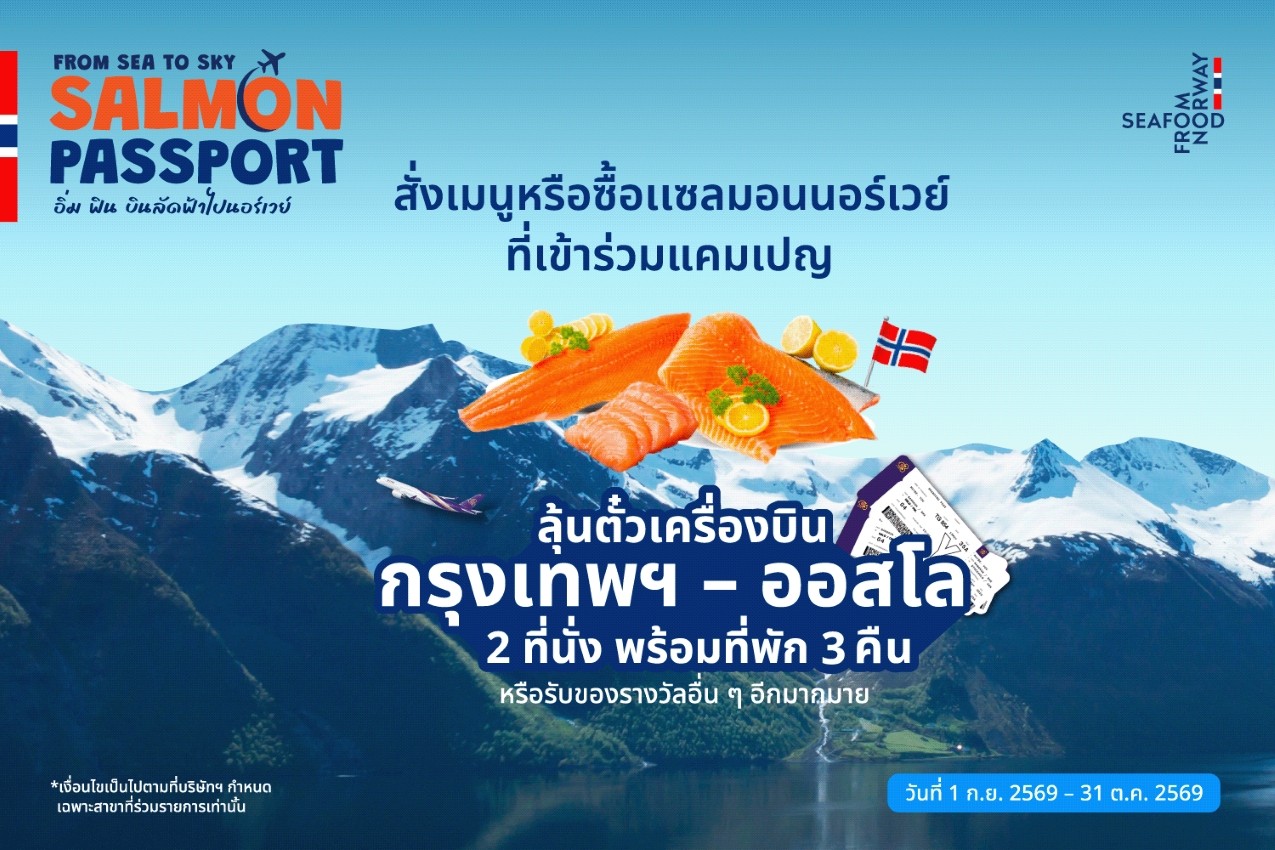 Seafood from Norway และ การบินไทย เดินหน้าเชื่อมคนไทยสู่นอร์เวย์ ไปกับโปรโมชัน ‘From Sea to Sky: Salmon Passport อิ่ม ฟิน บินลัดฟ้าไปนอร์เวย์’