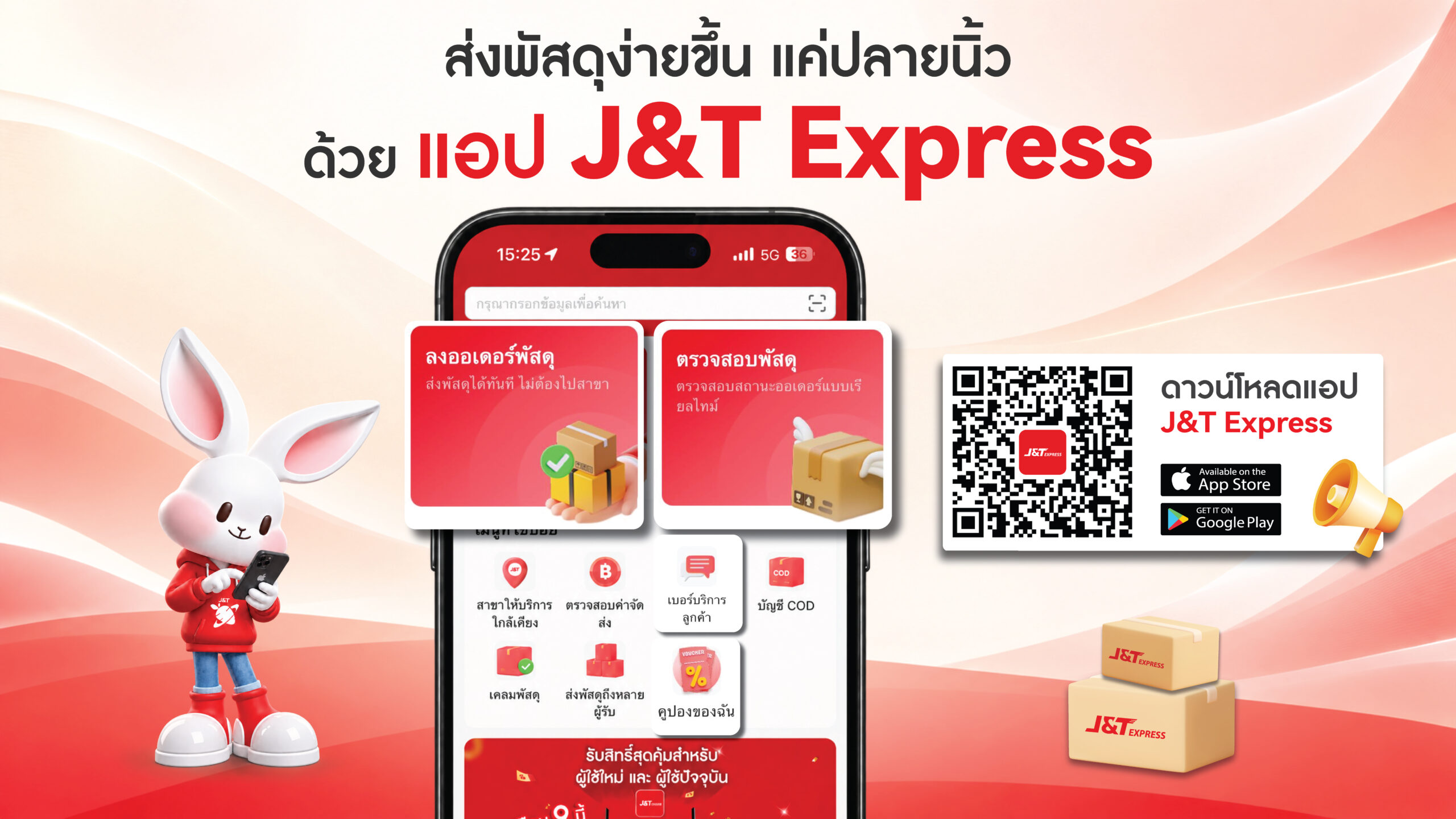 J&T Express App โฉมใหม่ ใช้งานง่ายแค่ไหน? พาส่องฟังก์ชันที่ช่วยให้การส่งพัสดุสะดวกขึ้น