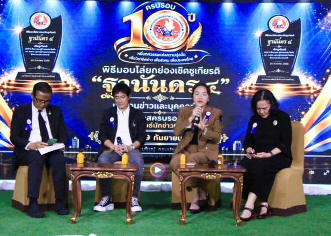 ผู้จัดการฝ่ายสื่อสารองค์กร กรังด์ปรีซ์ฯ รับรางวัลอันทรงเกียรติ “ฐานันดร ๔” ประจำปี ๒๕๖๙ จากสมาคมสมาพันธ์นักข่าวฯ