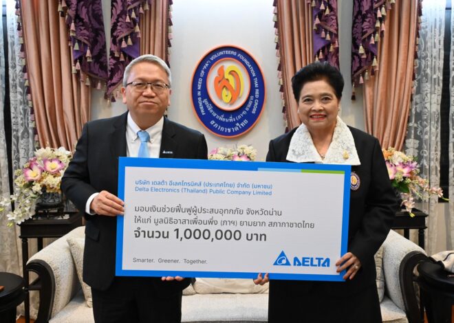 เดลต้า ประเทศไทย สานต่อความห่วงใย มอบเงิน 1 ล้านบาท หนุนภารกิจฟื้นฟูจังหวัดน่านหลังวิกฤตอุทกภัย