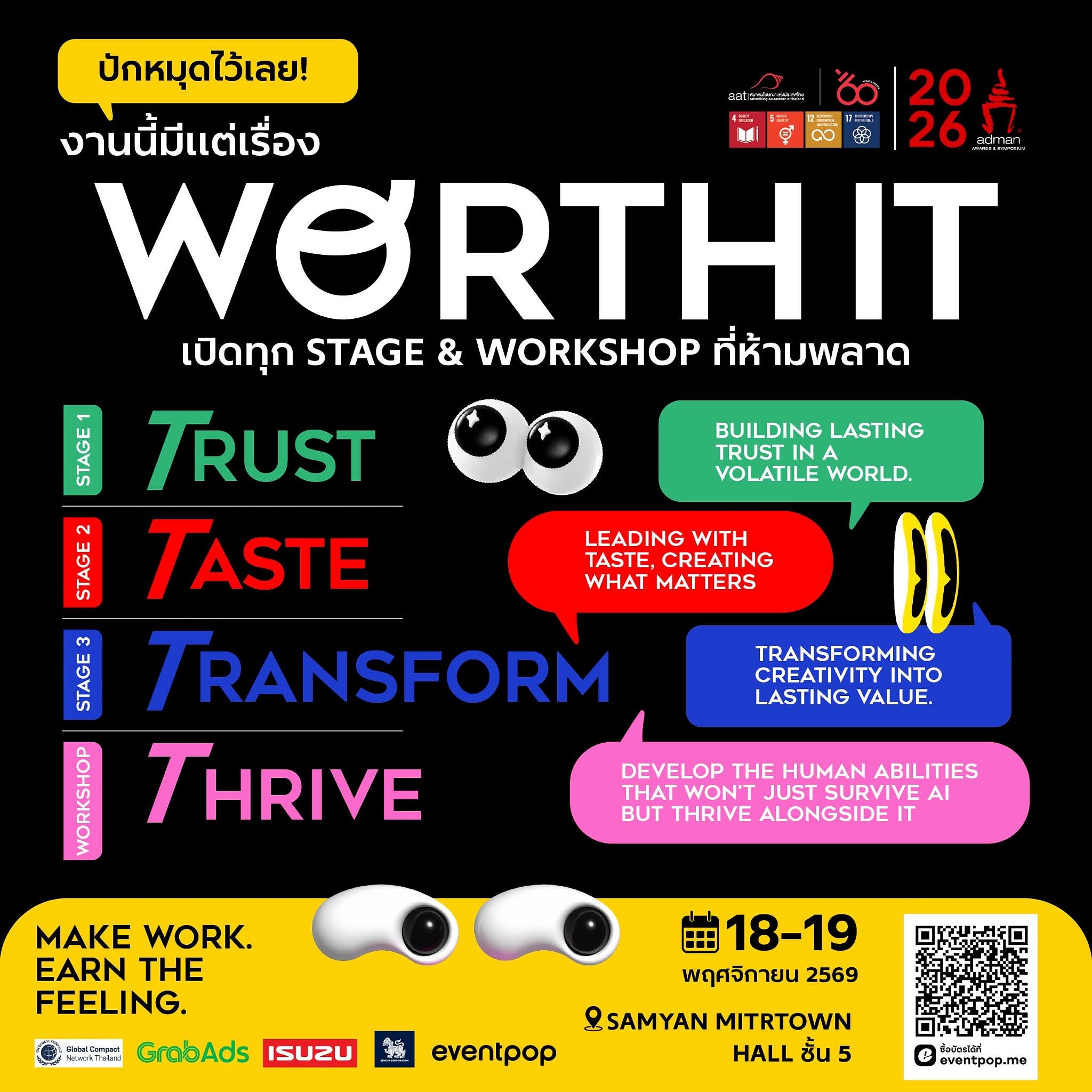 “Adman Awards & Symposium 2026” เตรียมเปิดเวทีสร้างสรรค์ของทุกคน ชวนคนทุกวงการร่วมค้นหาคำตอบ “สร้างอะไรก็ได้ แล้วอะไรคือสิ่งที่ WORTH IT?” เปิดรอบ Super Early Bird เพียง 2,300 บาท ถึง 30 ก.ย.นี้