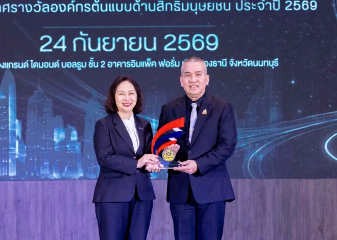 OR คว้ารางวัล “องค์กรต้นแบบด้านสิทธิมนุษยชน” ระดับดีเด่น ต่อเนื่องเป็นปีที่ 3