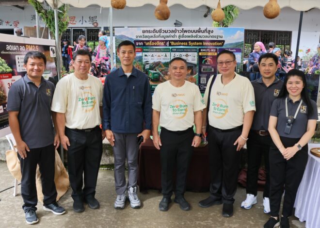 มทร.ล้านนา ชูนวัตกรรมสร้างมูลค่าเศษวัสดุเกษตร “เหนือสานสร้าง เลิกเผา เป๋าตุง”