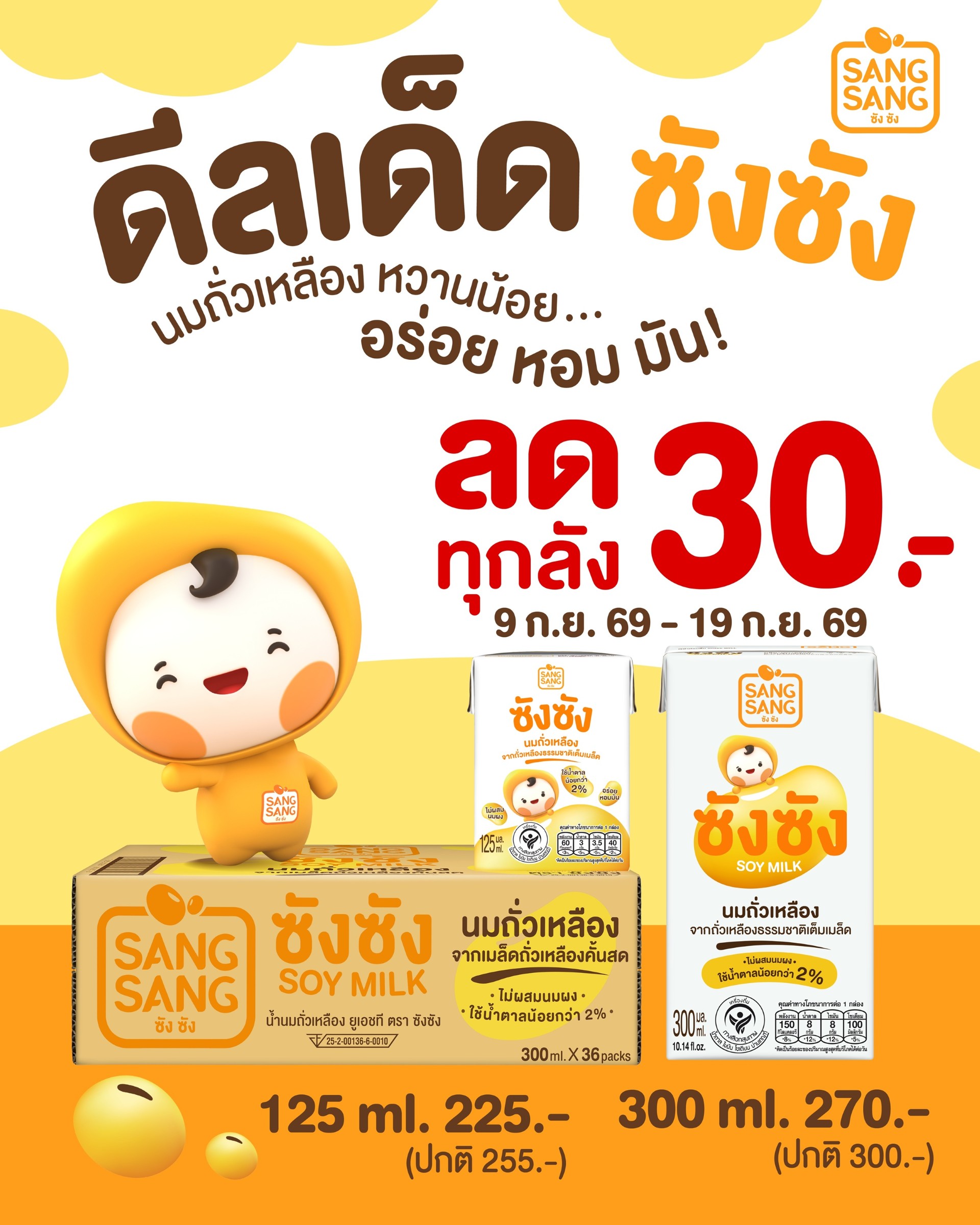 “ซังซัง” ชวนตุนความอร่อยรับเดือน 9 ลดทันที 30 บาททุกลัง เอาใจสายเฮลท์ตี้ 9-19 ก.ย. นี้