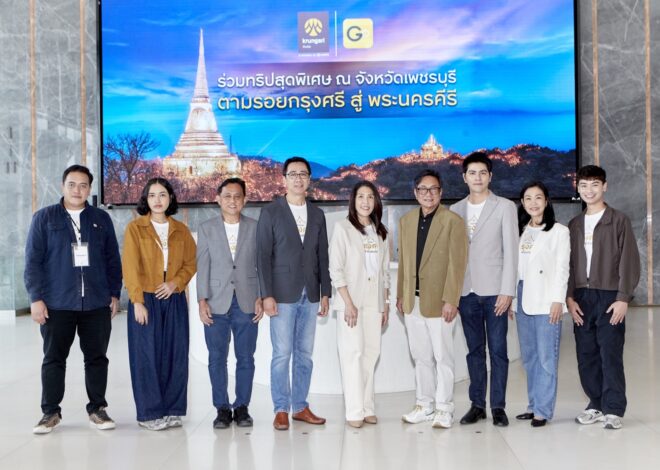 กรุงศรี ออโต้ และ ททท. ยกระดับประสบการณ์ผู้ใช้รถ เปิดเส้นทางเรียนรู้ประวัติศาสตร์ไทยผ่าน GO Travel UNESCO Caravan