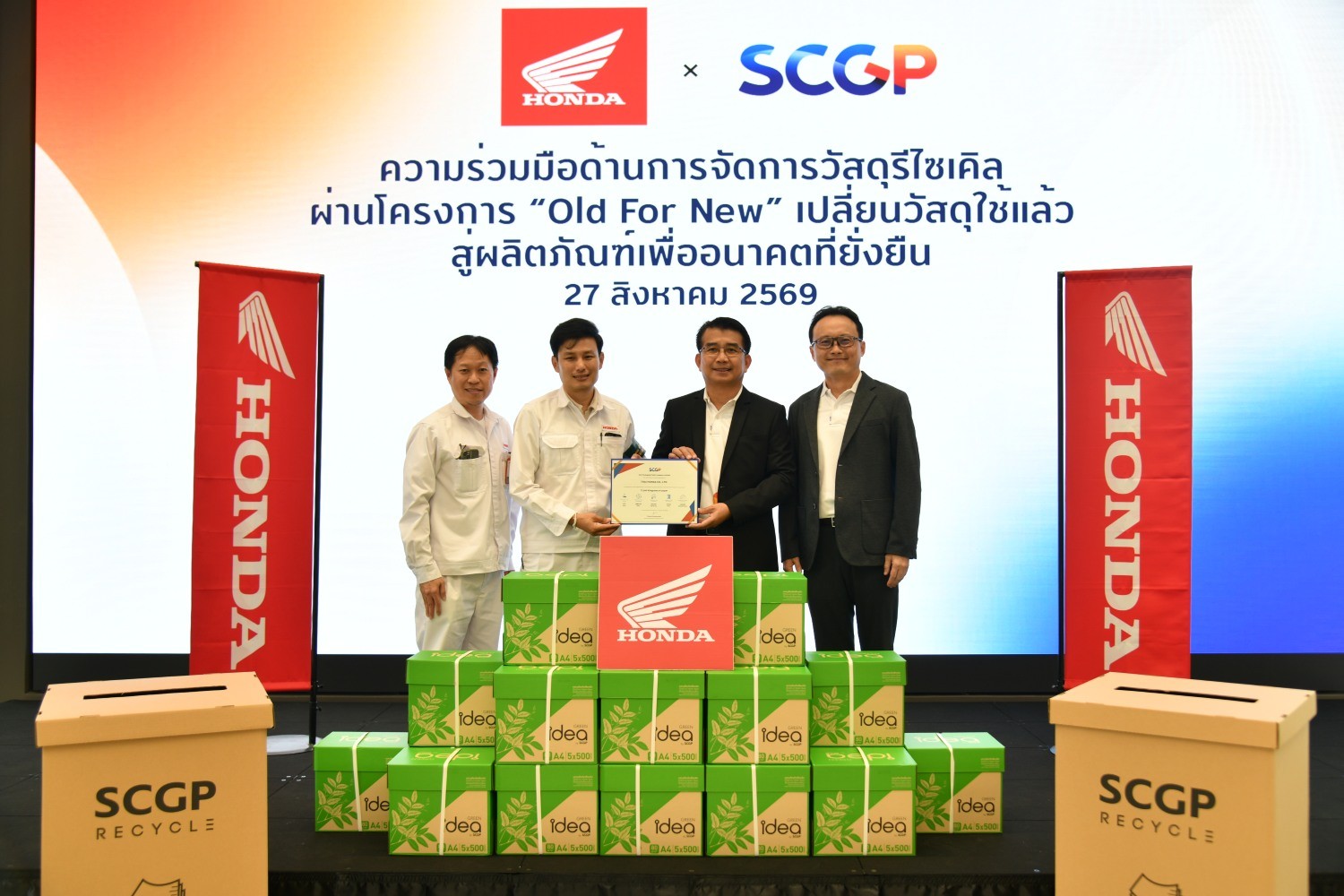 ไทยฮอนด้า จับมือ SCGP เดินหน้าโครงการ “Old For New” หมุนเวียนกระดาษใช้แล้วกลับเป็นทรัพยากรใหม่ ขับเคลื่อน Circular Economy สู่เป้าหมายด้านสิ่งแวดล้อม