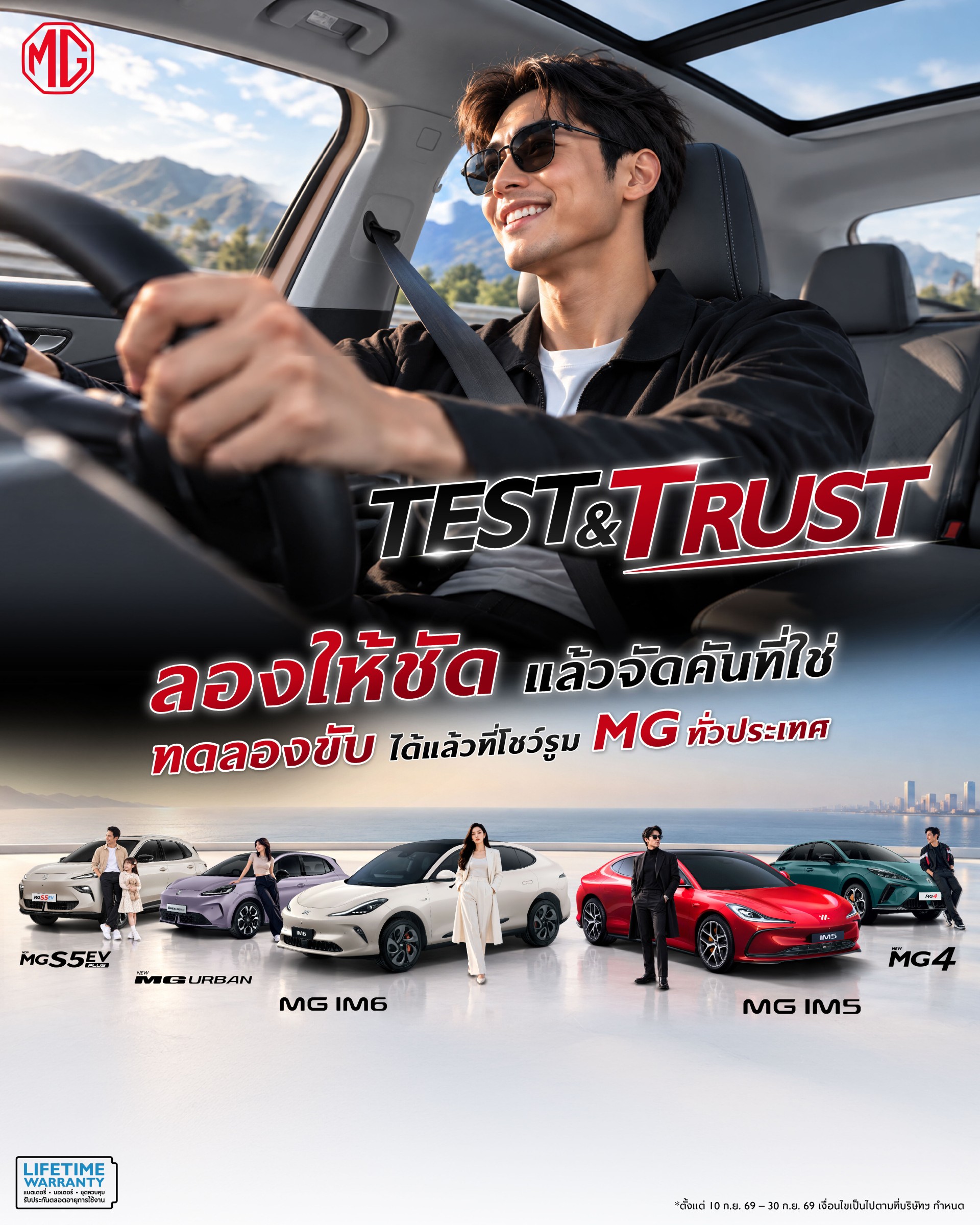 เอ็มจี ชวนทดลองขับให้ชัด เพื่อความมั่นใจที่ชัวร์ กับแคมเปญ “TEST ให้ชัด TRUST ให้ชัวร์” พร้อมแชร์ทริก TEST DRIVE อย่างไร ให้รู้จัก “ตัวตนของรถ” 