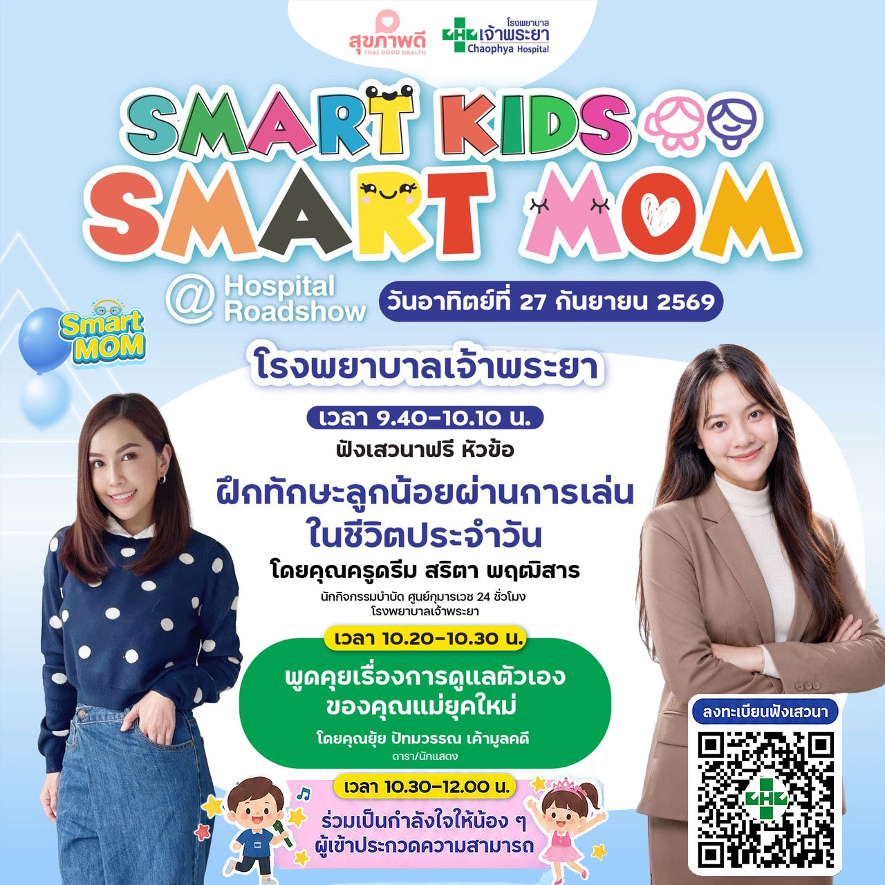 รพ.เจ้าพระยาชวนฝึกทักษะลูกน้อยผ่านการเล่นในชีวิตประจำวัน
