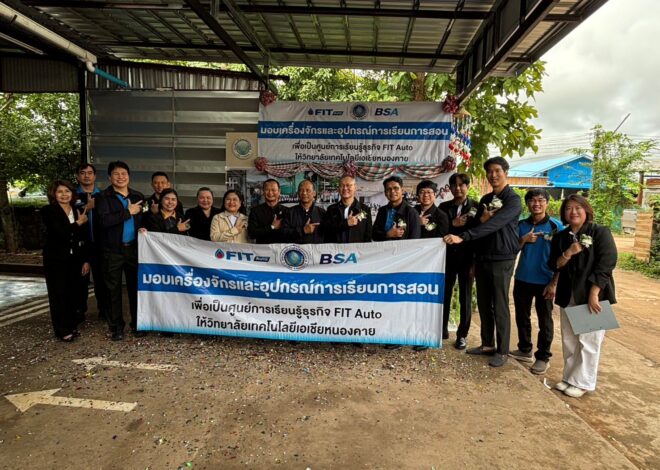 FIT Auto ร่วมกับ BSA จับมือ วิทยาลัยเทคโนโลยีเอเชีย หนองคาย เดินหน้าโครงการพัฒนากำลังคนอาชีวศึกษา มุ่งเน้น “Hands-on Learning” หนุนเครื่องมือมาตรฐานจริง เตรียมความพร้อมสู่สายอาชีพบริการยานยนต์