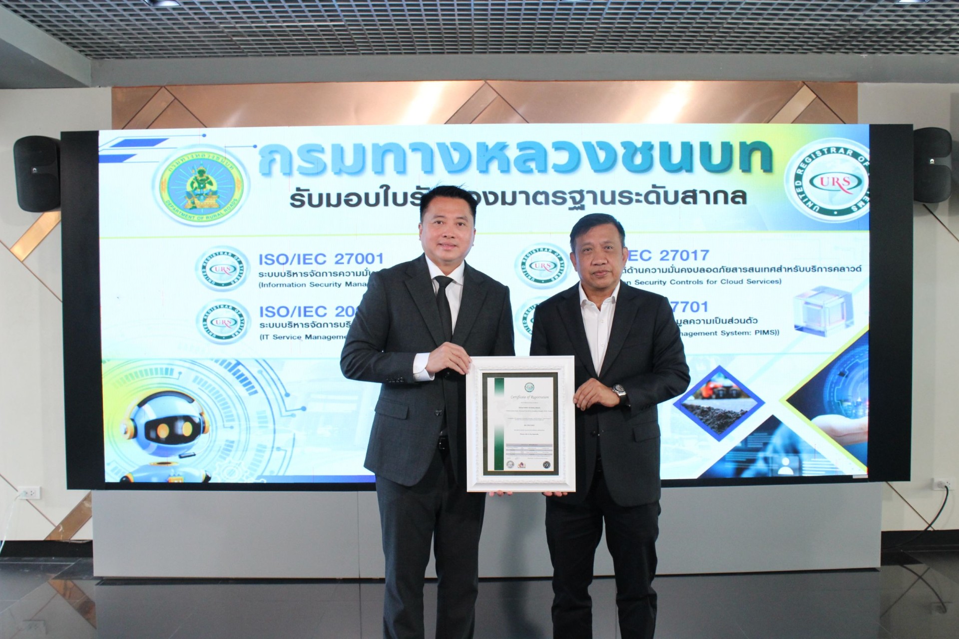 กรมทางหลวงชนบท ยกระดับการบริหารจัดการ IT พร้อมรับมือภัยคุกคามทางไซเบอร์ ยกระดับองค์กรดิจิทัลด้วย มาตรฐาน ISO/IEC 4 มาตรฐาน