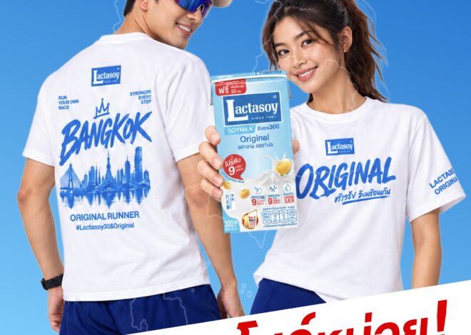 “แลคตาซอย” ปล่อยไอเท็มเด็ด! เสื้อวิ่ง ORIGINAL RUNNER Limited Edition ชูเอกลักษณ์ทุกภาคทั่วไทย ชวน “วิ่งเดี่ยว ก็จอยได้” 1 พ.ย. นี้ รับเสื้อ 500 ตัว