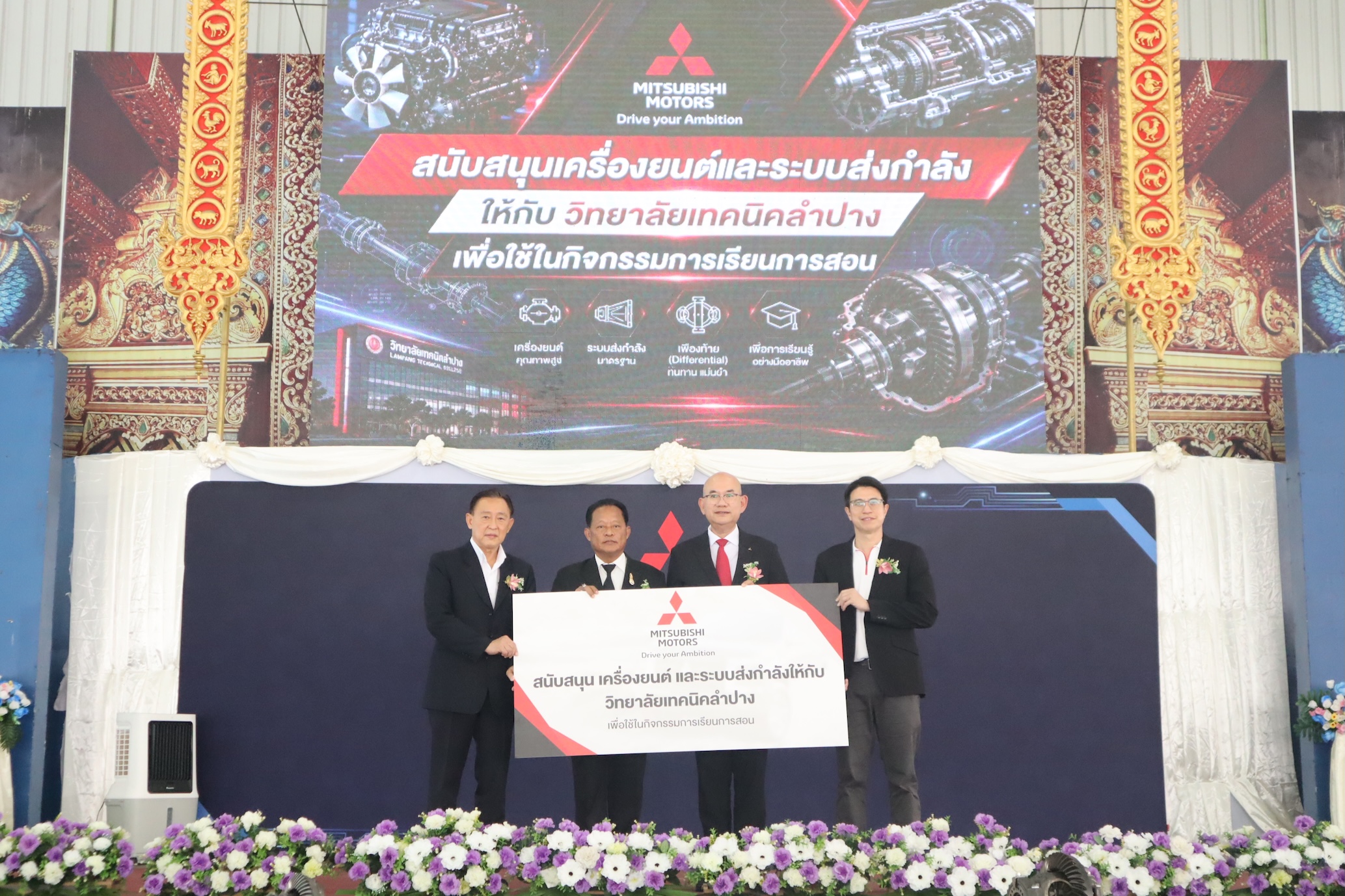 มิตซูบิชิ มอเตอร์ส ประเทศไทย มอบเครื่องยนต์และระบบส่งกำลัง ให้แก่วิทยาลัยเทคนิคพัทลุงและวิทยาลัยเทคนิคลำปาง ภายใต้โครงการ “การสร้างสังคมแห่งการเรียนรู้และการจัดการการเรียนรู้”