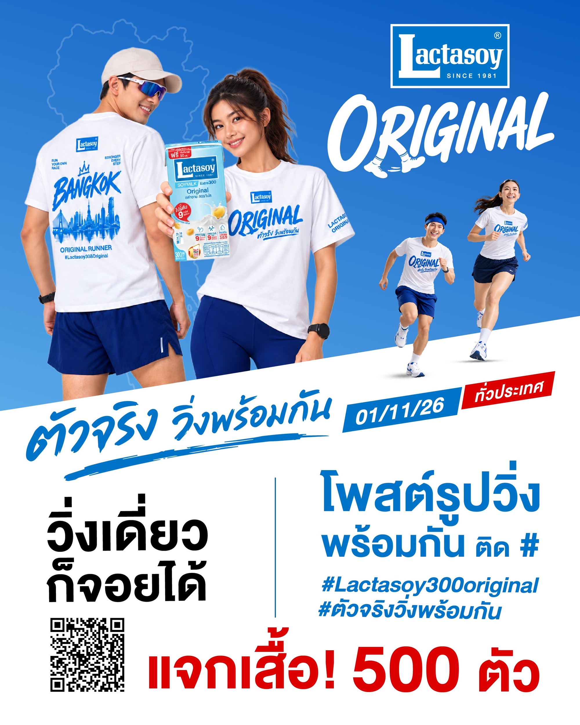กระแสแรง! “แลคตาซอย” จัดวิ่งทั่วไทย สมัครเต็มทุกพื้นที่ เดินหน้าชวนคนไทยรวมพลัง “ตัวจริง วิ่งพร้อมกัน” 1 พ.ย. นี้