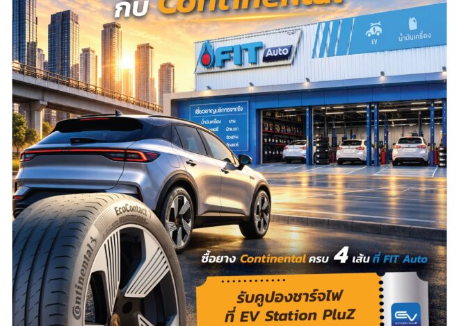 Continental Tyres ผนึก FIT Auto เดินหน้าขยายตลาดในไทย