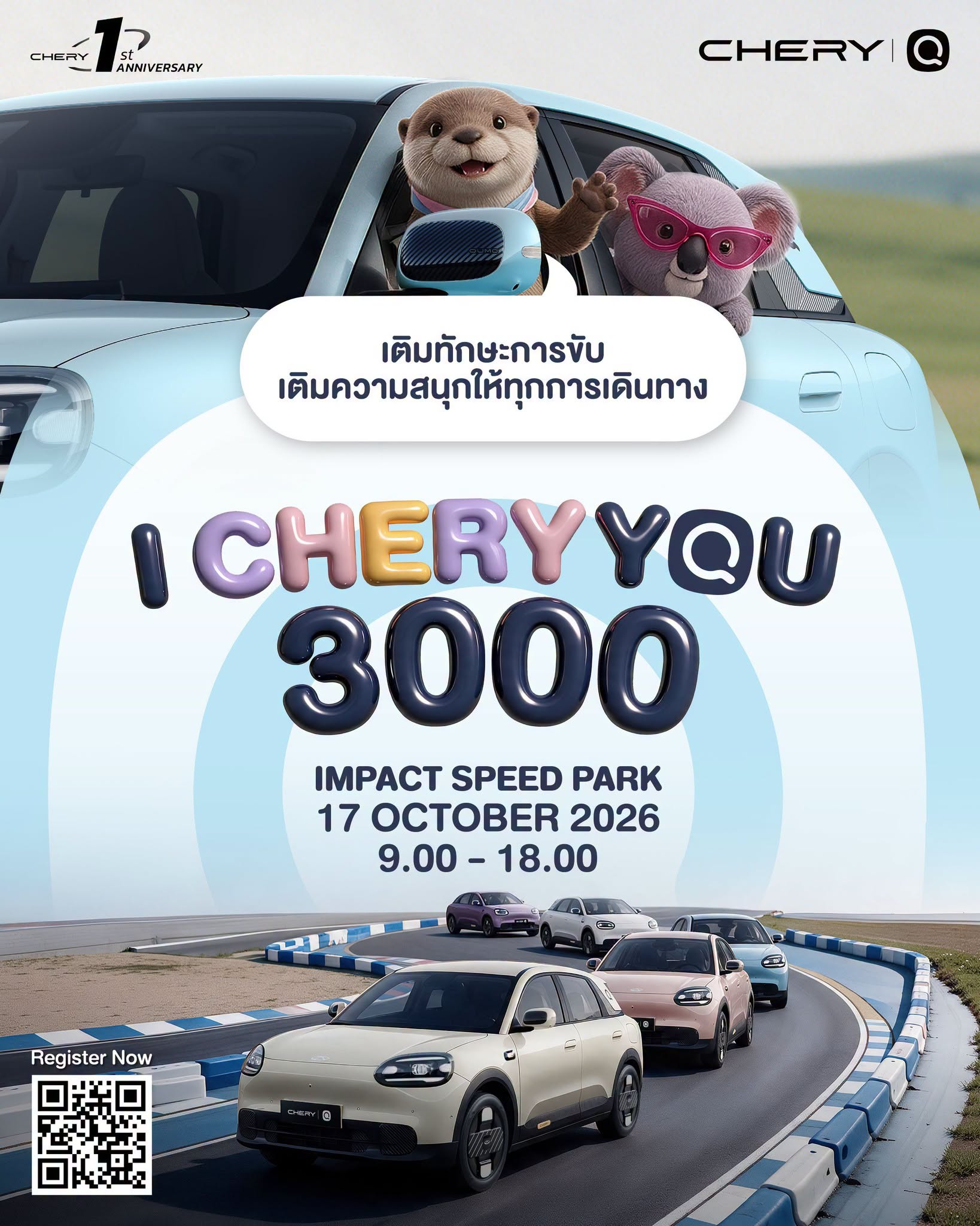 เชอรี ประเทศไทย จัดงานดีต่อใจ “I CHERY YOU 3000” รวมตัวครอบครัว Chery Qเติมทักษะ เติมความสนุก พร้อมลุยทุกเส้นทาง 17 ตุลาคมนี้ พบกัน! พา Chery Q ลงสนามจริง เรียนรู้เทคนิคขับขี่ พร้อมจัดเต็มทุกฟังก์ชัน พบกับคอมมูนิตี้ชาว Chery Q ที่ IMPACT Speed Park