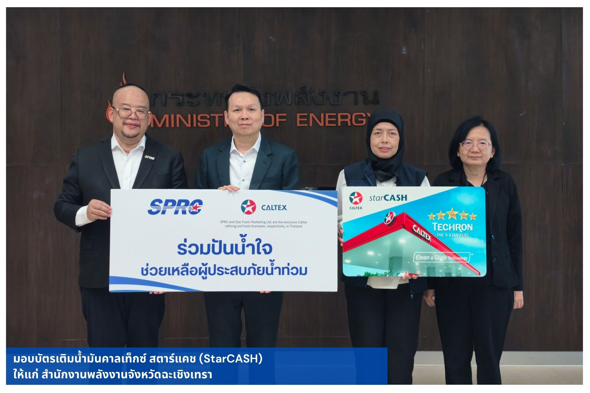 SPRC และคาลเท็กซ์ สานต่อภารกิจช่วยเหลือผู้ประสบอุทกภัย พร้อมเคียงข้าง และเป็นกำลังใจ ให้พี่น้องชาวไทย