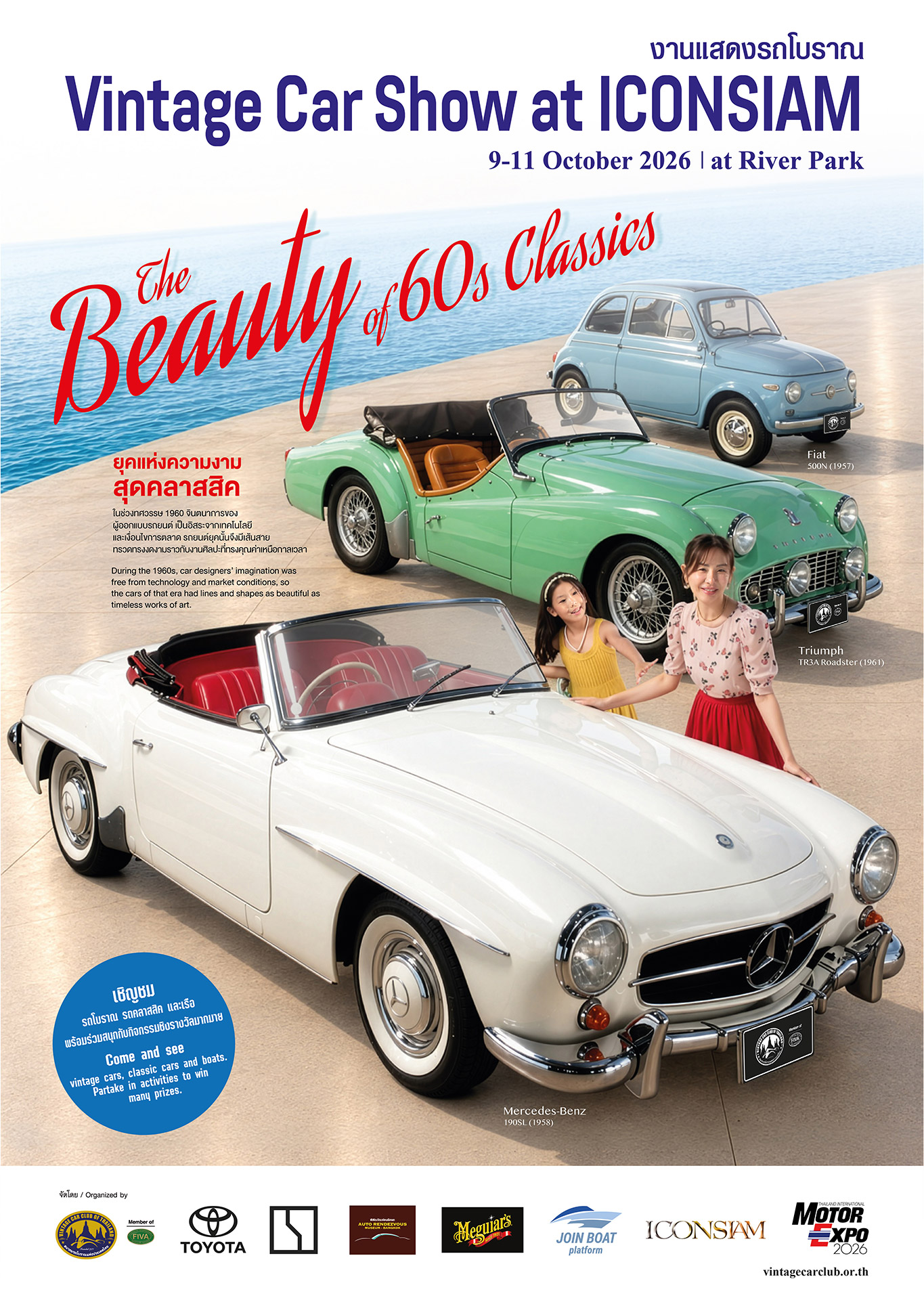 Vintage Car Show at  ICONSIAM จัดแสดงรถคลาสสิคยุค ’60 ริมแม่น้ำเจ้าพระยา