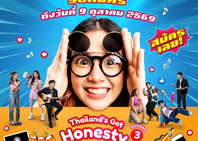 “ซื่อสัตย์เพื่อชาติ” ขยายเวลาประกวด Thailand’s Got Honesty 2026 เปิดรับผลงานถึง 9 ตุลาคมนี้ ชิงเงินรางวัลรวม 100,000 บาท