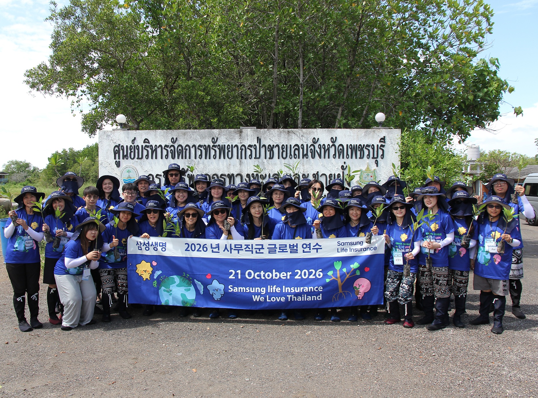 ซัมซุงประกันชีวิต ไทย–เกาหลี ผนึกพลังจิตอาสา ปลูกป่าชายเลนครั้งที่ 15 สานต่อภารกิจรักษ์สิ่งแวดล้อม