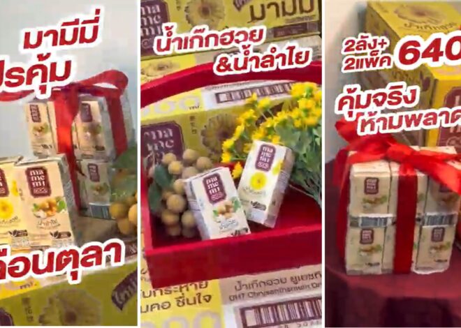 สดชื่นคูณสอง! “มามีมี่” จัดโปรซื้อ 2 ลัง แถม 2 แพ็ค เอาใจคนรักน้ำสมุนไพร