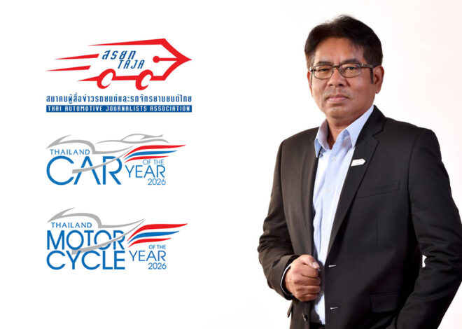 “สรยท.” ประกาศรายชื่อยานยนต์ผ่านเกณฑ์รอบแรก  THAILAND CAR, EV & MOTORCYCLE OF THE YEAR 2026 