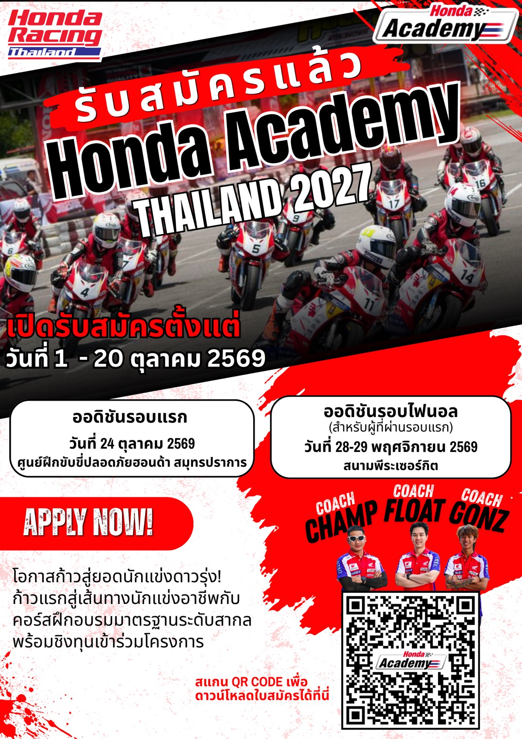 เปิดประตูสู่นักบิดอาชีพ! Honda Academy Thailand 2027 เปิดรับสมัครแล้ว!