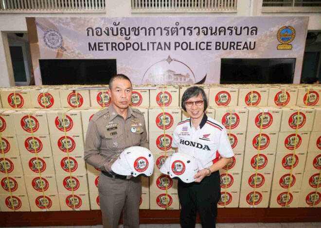 ไทยฮอนด้า มอบหมวกนิรภัย 1,000 ใบ แก่กองบัญชาการตำรวจนครบาล ร่วมส่งเสริมความปลอดภัยบนท้องถนน